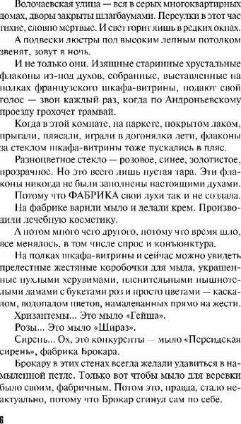 Изображение товара Книга Эксмо Призрак Безымянного переулка, мягкая обложка (Степанова Татьяна)