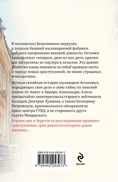 Изображение товара Книга Эксмо Призрак Безымянного переулка, мягкая обложка (Степанова Татьяна)