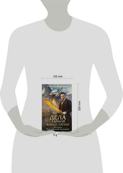 Изображение товара Книга Эксмо Дела Тайной канцелярии, твердая обложка (Дашкевич Виктор)