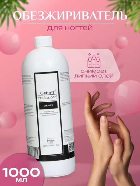 Изображение товара Обезжириватель для ногтей Gel-off Cleaner Professional / 1500171 (1л)