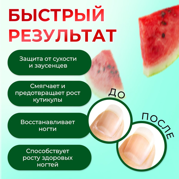 Изображение товара Масло для кутикулы Queen Fair В карандаше Арбуз / 6250500