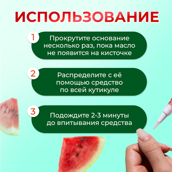 Изображение товара Масло для кутикулы Queen Fair В карандаше Арбуз / 6250500