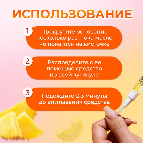 Изображение товара Масло для кутикулы Queen Fair В карандаше Ананас / 6250498