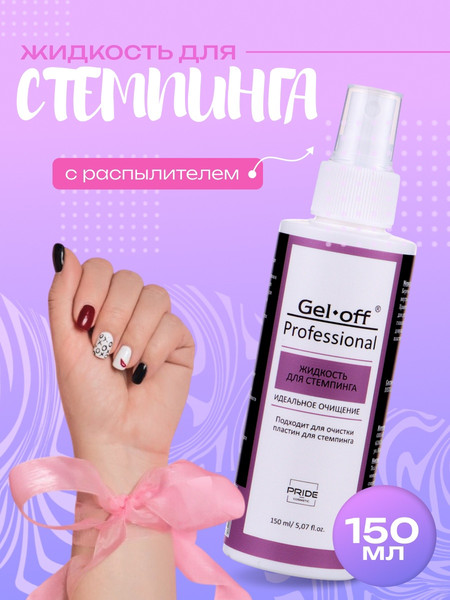 Изображение товара Средство для очистки инструмента Gel-off Professional / 6580739 (150мл)