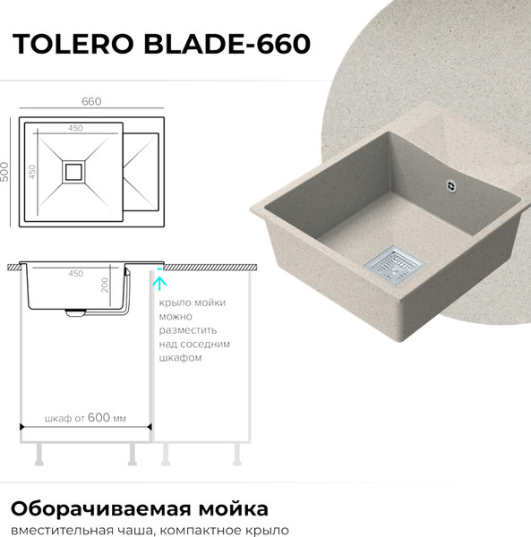 Изображение товара Мойка кухонная Polygran Blade 660 (кремовый)