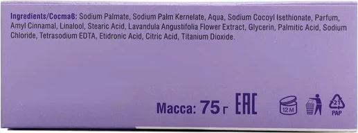 Изображение товара Мыло твердое детское Bebble Лаванда (75г)