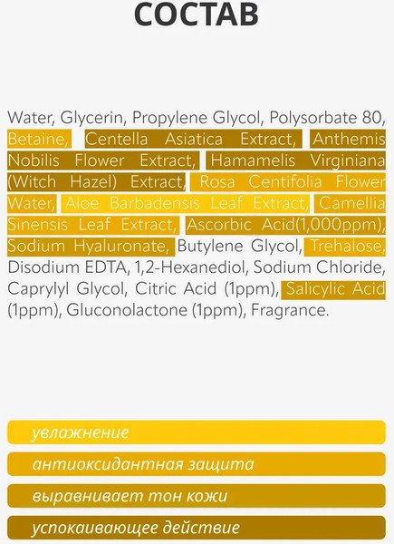 Изображение товара Тоник для лица Monic Beauty Skin Code 04 Витамин С и AHA/BHA/PHA (250мл)