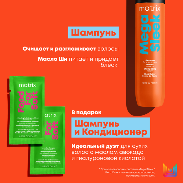 Изображение товара Набор косметики для волос MATRIX Mega Sleek Шампунь для гладкости непослушных волос (300млx2шт)