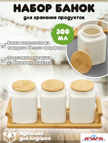 Изображение товара Набор емкостей для хранения JEWEL Фиона ПС0038-46