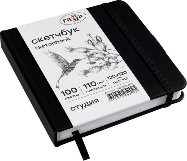 Изображение товара Скетчбук ГАММА Студия / 65S01B7100WB (100л, черный)
