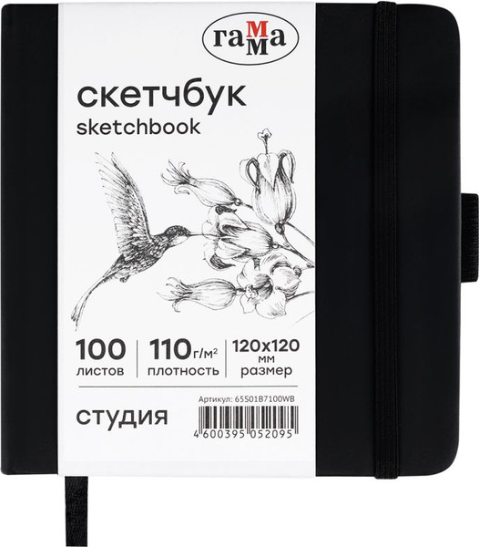 Изображение товара Скетчбук ГАММА Студия / 65S01B7100WB (100л, черный)