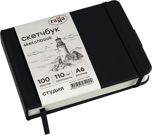Изображение товара Скетчбук ГАММА Студия / 60S02B7100IB (100л, черный)