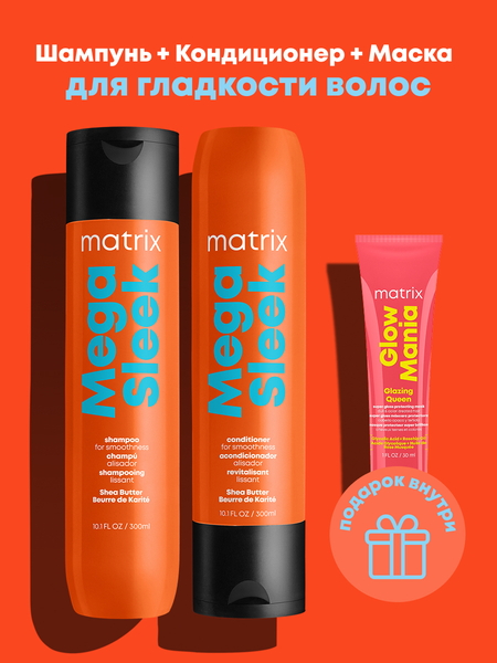 Изображение товара Набор косметики для волос MATRIX Mega Sleek для гладкости волос Шампунь 300мл + Кондиционер 300мл (маска для блеска окрашенных волос Glow Mania 30мл в подарок)