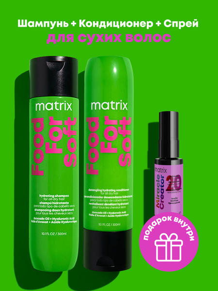 Изображение товара Набор косметики для волос MATRIX Food For Soft Шампунь 300мл+Кондиционер 300мл (спрей Miracle Creator 45мл в подарок)