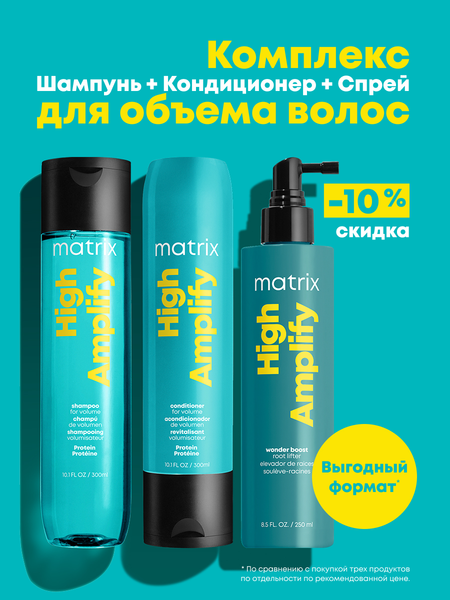 Изображение товара Набор косметики для волос MATRIX High Amplify Шампунь 300мл + Кондиционер 300мл + Спрей 250мл