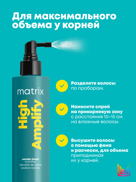 Изображение товара Набор косметики для волос MATRIX High Amplify Шампунь 300мл + Кондиционер 300мл + Спрей 250мл