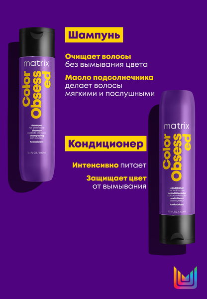 Изображение товара Набор косметики для волос MATRIX Color Obsessed Шампунь 300мл+Кондиционер 300мл