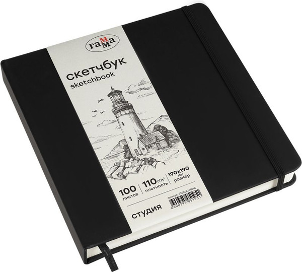 Изображение товара Скетчбук ГАММА Студия / 55S01B7100IB (100л, черный)