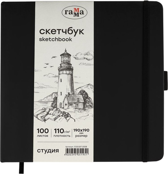 Изображение товара Скетчбук ГАММА Студия / 55S01B7100IB (100л, черный)
