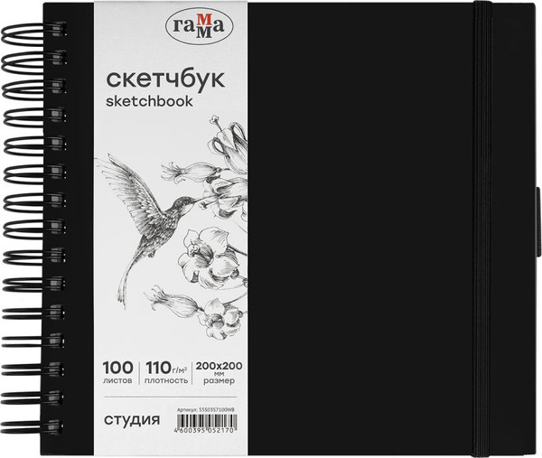 Изображение товара Скетчбук ГАММА Студия / 55S03S7100WB (100л, черный)