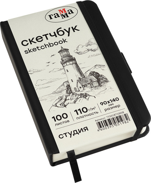 Изображение товара Скетчбук ГАММА Студия / 75S01B7100IB (100л, черный)