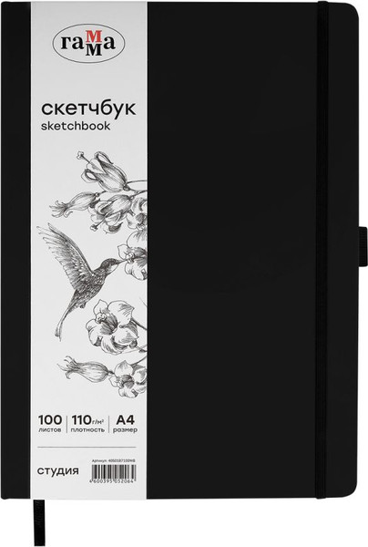 Изображение товара Скетчбук ГАММА Студия / 40S01B7100WB (100л, черный)