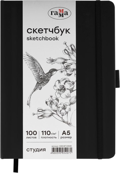 Изображение товара Скетчбук ГАММА Студия / 50S01B7100WB (100л, черный)
