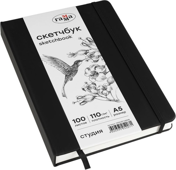 Изображение товара Скетчбук ГАММА Студия / 50S01B7100WB (100л, черный)