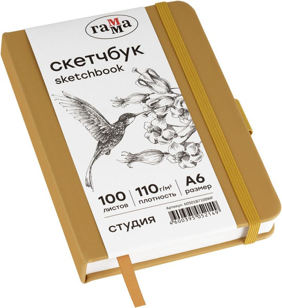 Изображение товара Скетчбук ГАММА Студия / 60S01B7100WF (100л, золотой)