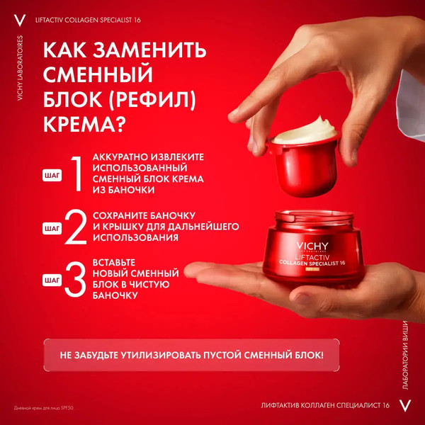 Изображение товара Крем для лица Vichy Liftactiv Collagen Specialist 16 Дневной SPF50 Refill (50мл)