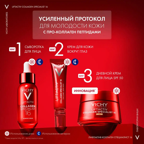 Изображение товара Крем для лица Vichy Liftactiv Collagen Specialist 16 Дневной SPF50 Refill (50мл)
