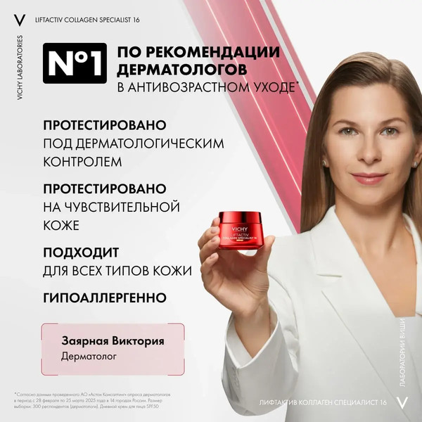 Изображение товара Крем для лица Vichy Liftactiv Collagen Specialist 16 Дневной SPF50 Refill (50мл)