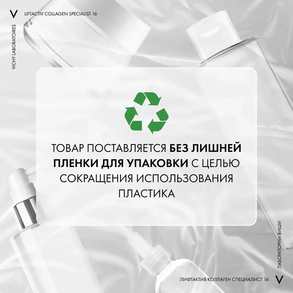 Изображение товара Крем для лица Vichy Liftactiv Collagen Specialist 16 Дневной SPF50 Refill (50мл)