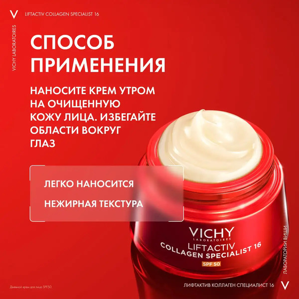 Изображение товара Крем для лица Vichy Liftactiv Collagen Specialist 16 Дневной SPF50 Refill (50мл)