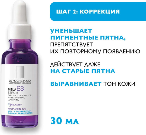 Изображение товара Набор косметики для лица La Roche-Posay Mela B3 Сыворотка+Гель+Крем SPF30 (30мл+200мл+3мл)