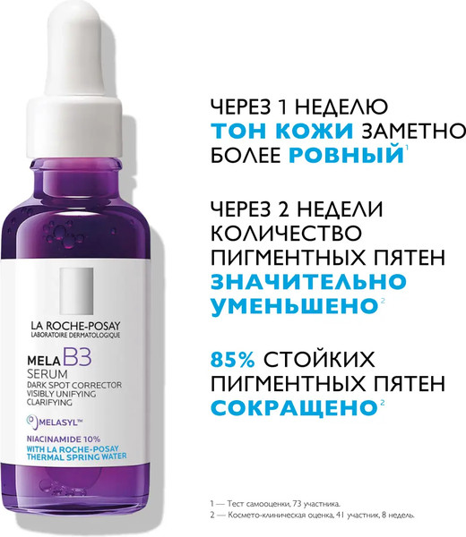 Изображение товара Сыворотка для лица La Roche-Posay Mela B3 Против пигментации (50мл)