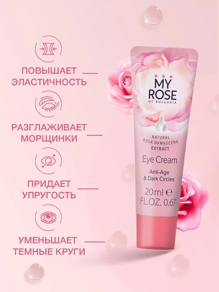 Изображение товара Набор косметики для лица и тела My Rose Крем для лица увлажняющий 50мл+Крем д/век 20мл+Крем д/рук 75мл