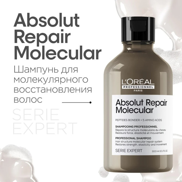 Изображение товара Набор косметики для волос L'Oreal Professionnel Absolut Repair Molecular Шампунь + Маска (300мл+250мл)