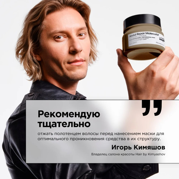 Изображение товара Набор косметики для волос L'Oreal Professionnel Absolut Repair Molecular Шампунь + Маска (300мл+250мл)