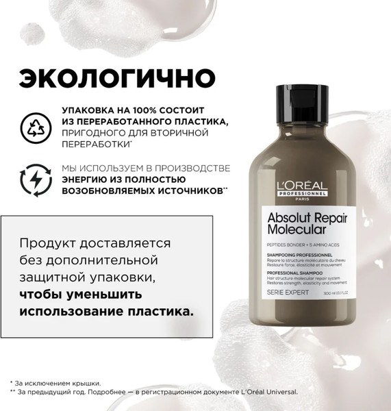 Изображение товара Набор косметики для волос L'Oreal Professionnel Absolut Repair Molecular Шампунь + Маска (300мл+250мл)