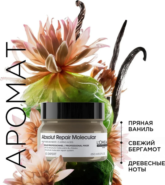 Изображение товара Набор косметики для волос L'Oreal Professionnel Absolut Repair Molecular Шампунь + Маска (300мл+250мл)