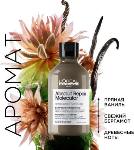 Изображение товара Набор косметики для волос L'Oreal Professionnel Absolut Repair Molecular Шампунь + Маска (300мл+250мл)