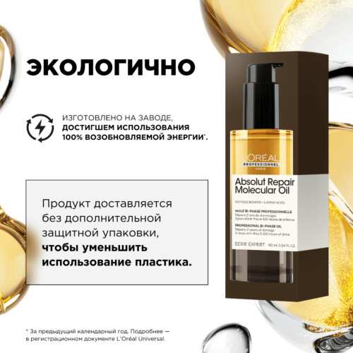 Изображение товара Масло для волос L'Oreal Professionnel Absolut Repair Molecular двухфазное (90мл)