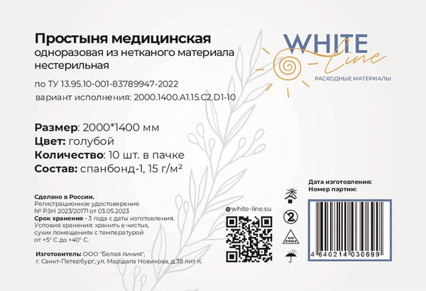 Изображение товара Простынь одноразовая White Line спанбонд 140x200 15г/м (10шт, голубой)