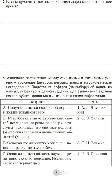 Изображение товара Рабочая тетрадь Аверсэв Астрономия. 11 класс. Практикум 2025, мягкая обложка (Галузо Илларион)