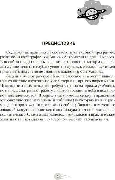 Изображение товара Рабочая тетрадь Аверсэв Астрономия. 11 класс. Практикум 2025, мягкая обложка (Галузо Илларион)