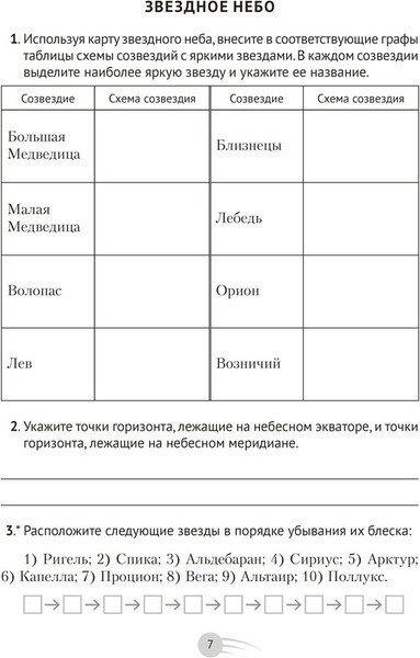 Изображение товара Рабочая тетрадь Аверсэв Астрономия. 11 класс. Практикум 2025, мягкая обложка (Галузо Илларион)