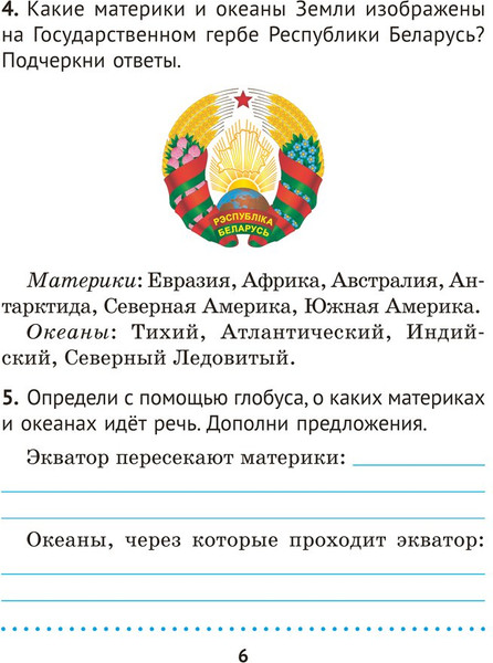 Изображение товара Рабочая тетрадь Аверсэв Человек и мир. 3 класс. Практикум 2025, мягкая обложка (Трафимова Галина)