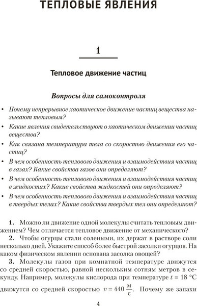 Изображение товара Учебное пособие Аверсэв Физика. 8 класс. Сборник задач 2025, мягкая обложка (Исаченкова Лариса)