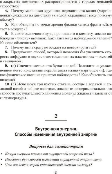 Изображение товара Учебное пособие Аверсэв Физика. 8 класс. Сборник задач 2025, мягкая обложка (Исаченкова Лариса)